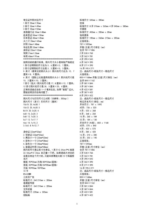 常见证件对应尺寸