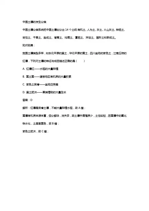 中国土壤的发生分类