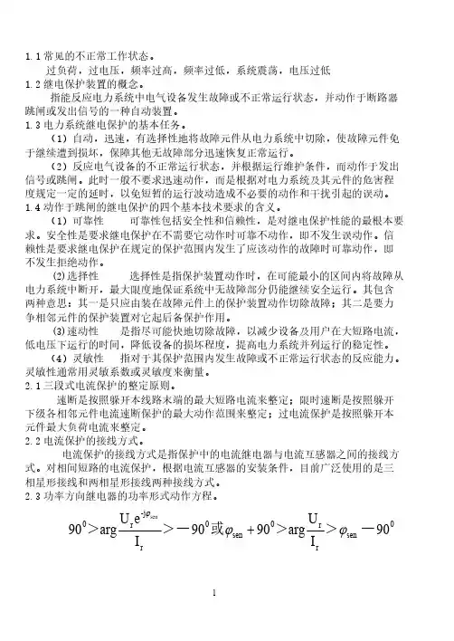 继电保护参考答案
