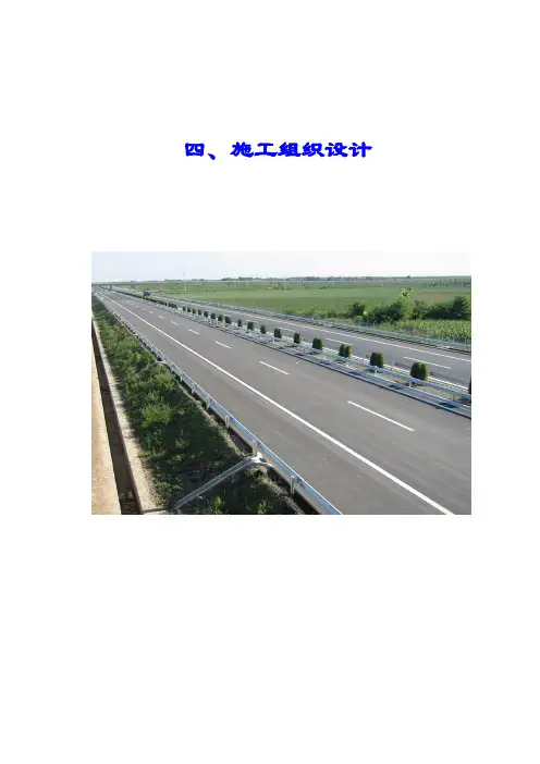 天津市外环线提升改造工程一标段施工组织设计.doc