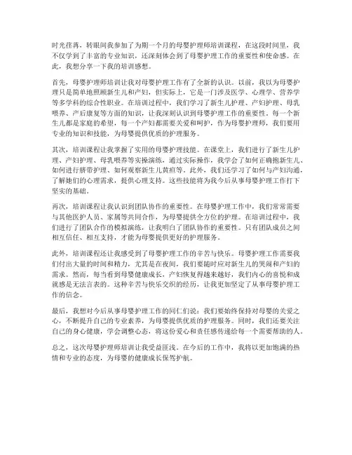 培训母婴护理师感想
