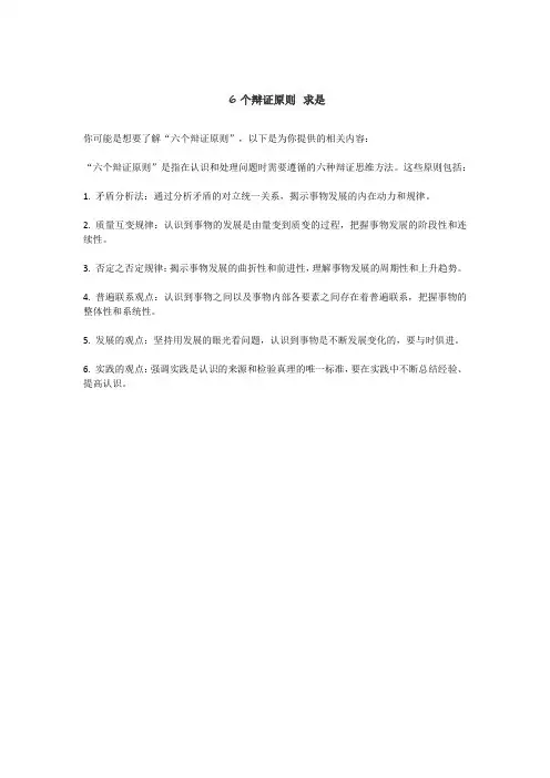 6个辩证原则 求是