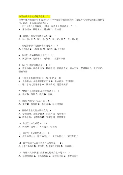 中国古代文学史试题及答案4
