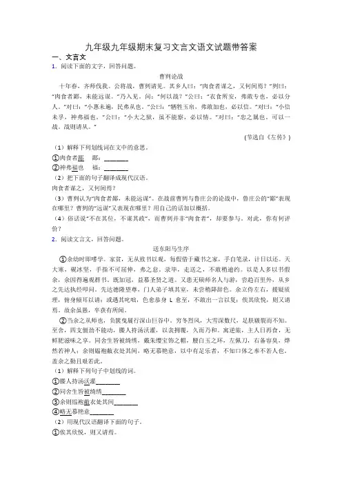 九年级九年级期末复习文言文语文试题带答案