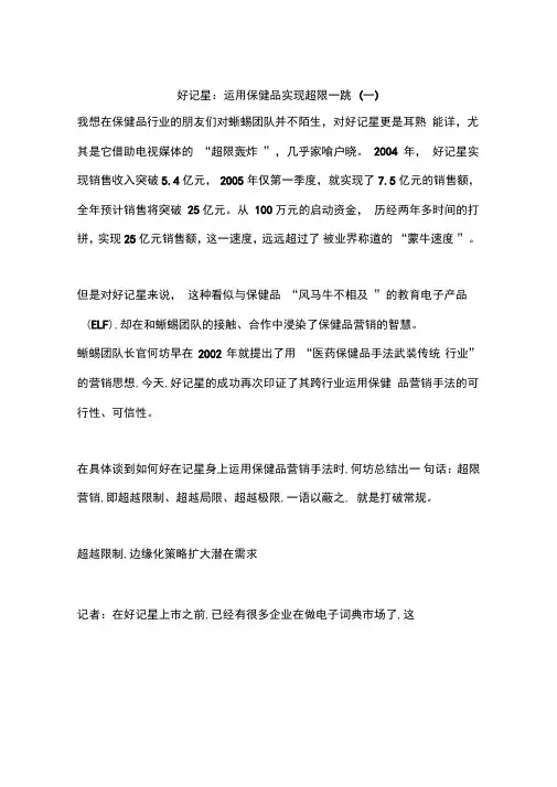 好记星：运用保健品实现超限一跳