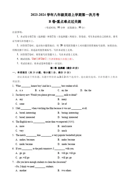 【译林】八上英语第一次月考B卷(考试版+解析)