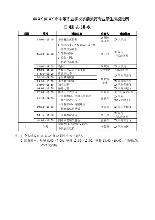 日程表(行程表)