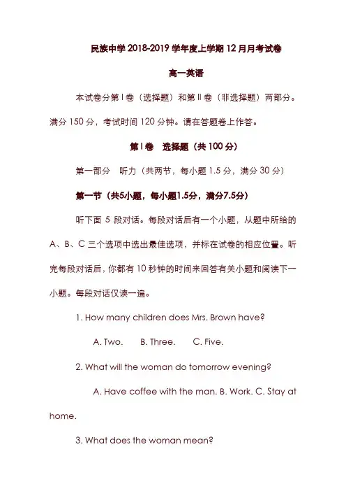 安徽省滁州市定远县民族中学19学年高一英语12月月考试题(含答案).doc