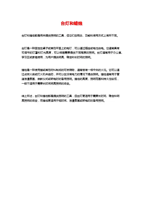 台灯和蜡烛