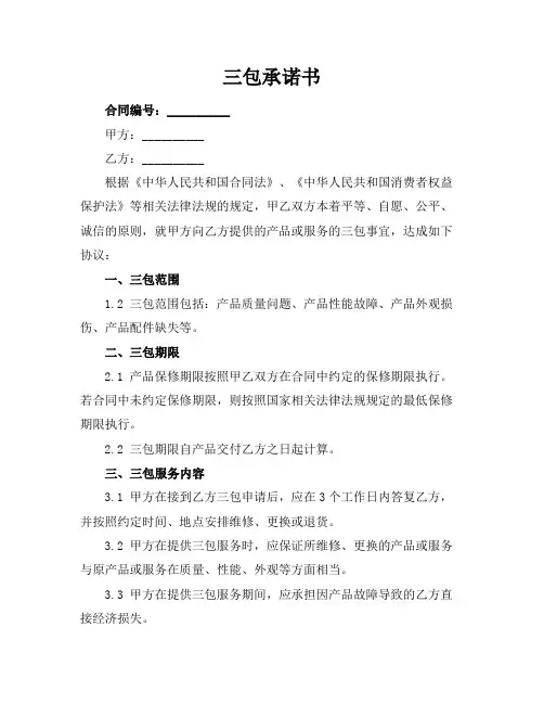 三包承诺书
