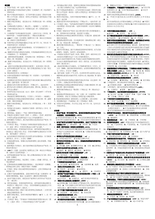 电大《知识产权法》小抄(已排版)考试必备