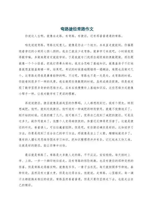 弯路捷径常路作文