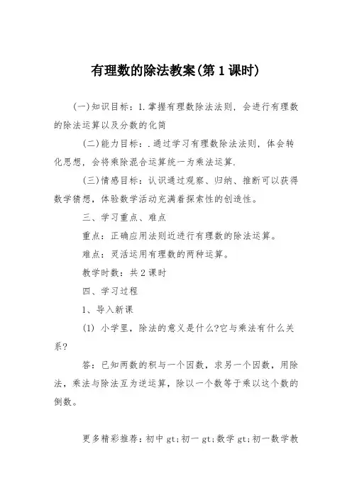 有理数的除法教案(第1课时)