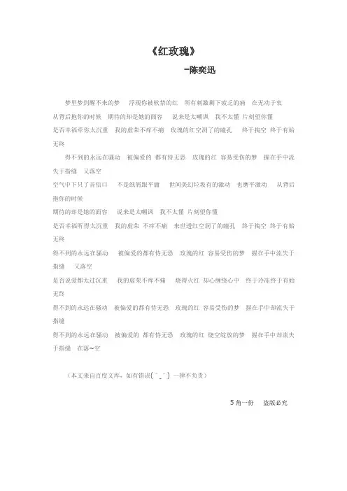 红玫瑰歌词