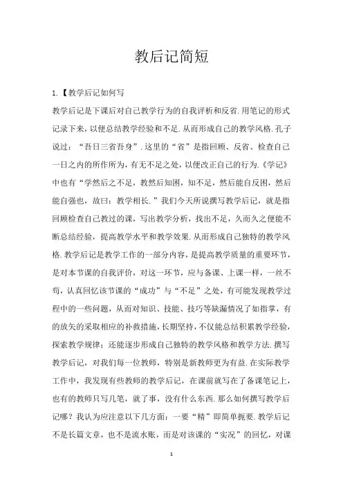 教后记简短