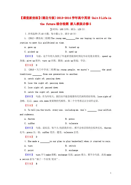 高中英语 Unit 3 Life in the future综合检测 新人教版必修5