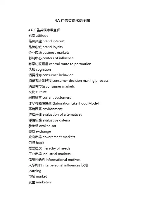 4A广告英语术语全解