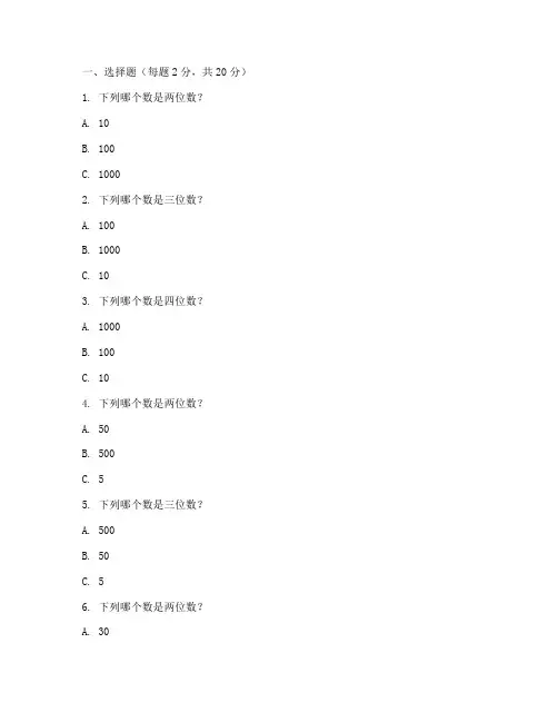 小学数学西师版三年级试卷