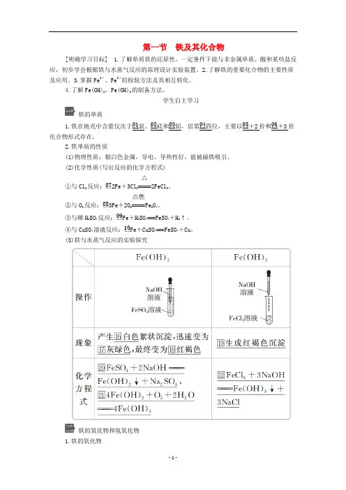 高中化学 第三章 第一节 铁及其化合物教案 新人教版必修第一册
