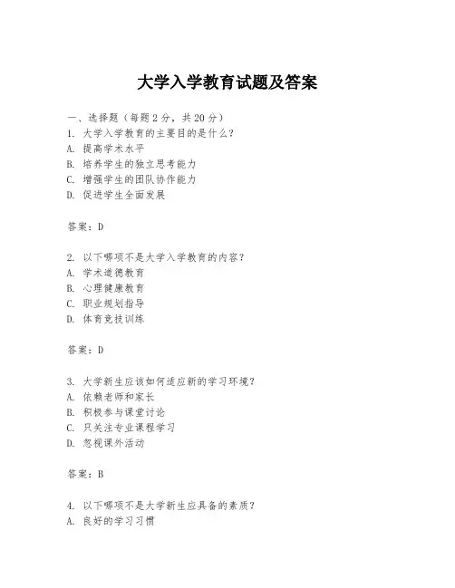 大学入学教育试题及答案