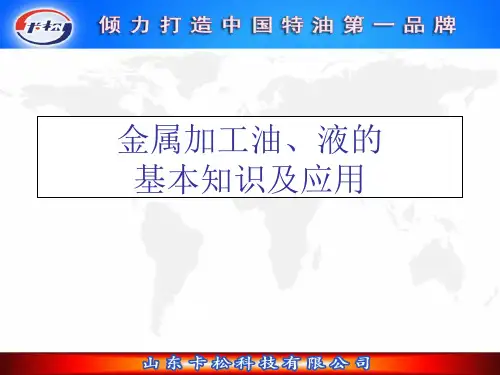金属加工液