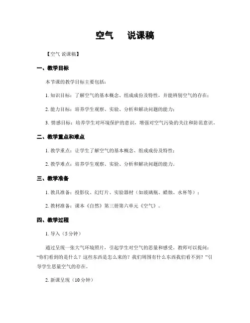 空气   说课稿