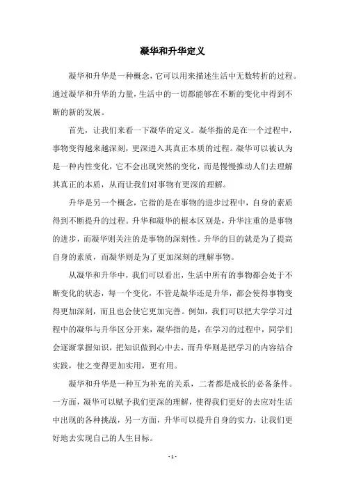 凝华和升华定义