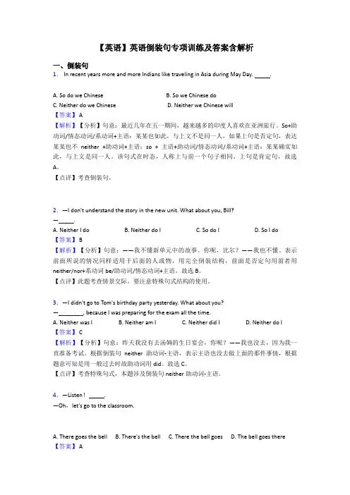 【英语】英语倒装句专项训练及答案含解析