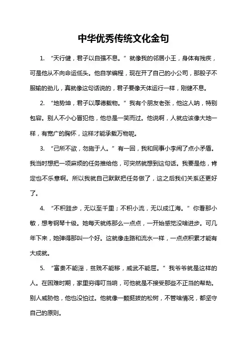 中华优秀传统文化金句