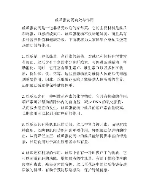 丝瓜蛋花汤功效与作用