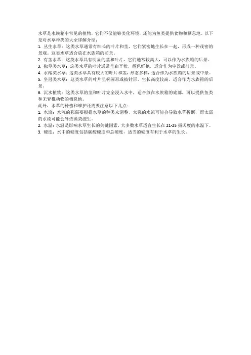 水草种类大全详解介绍