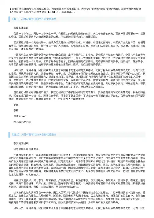 入团申请书1000字左右优秀范文【五篇】