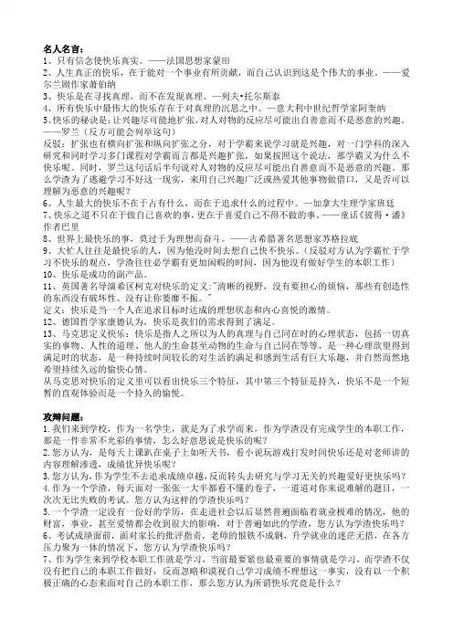 辩论点：学霸比学渣更快乐 【反方突击】