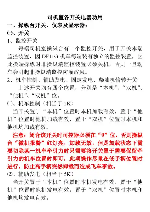 (笔记)DF11G机车教学详解