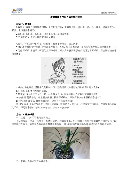 缓解雾霾天气对人体伤害的方法
