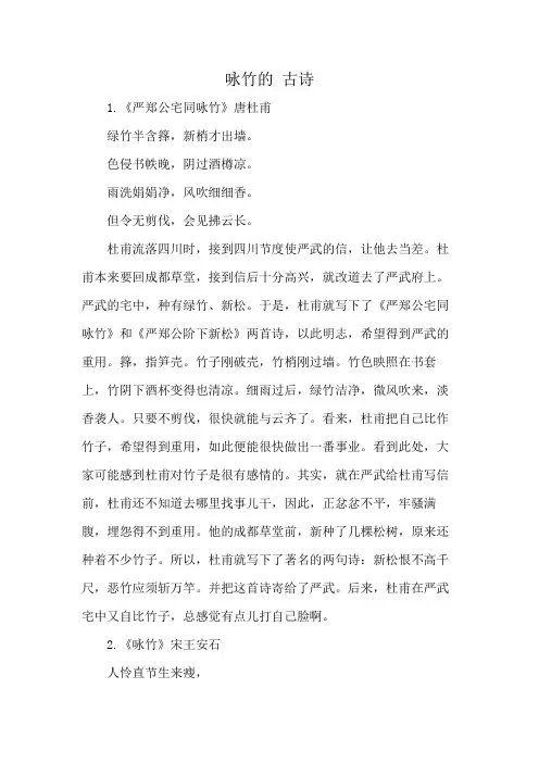 咏竹的 古诗