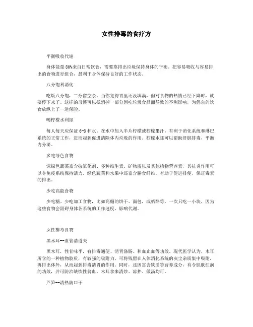 女性排毒的食疗方