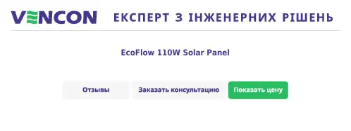 EcoFlow 110W 太阳能面板用户说明书