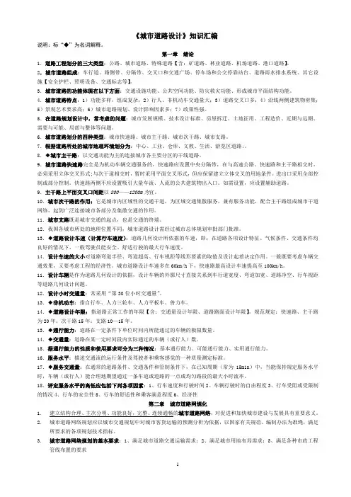 城市道路设计