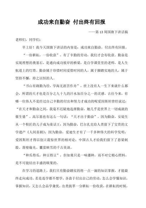 成功来自勤奋 付出终有回报