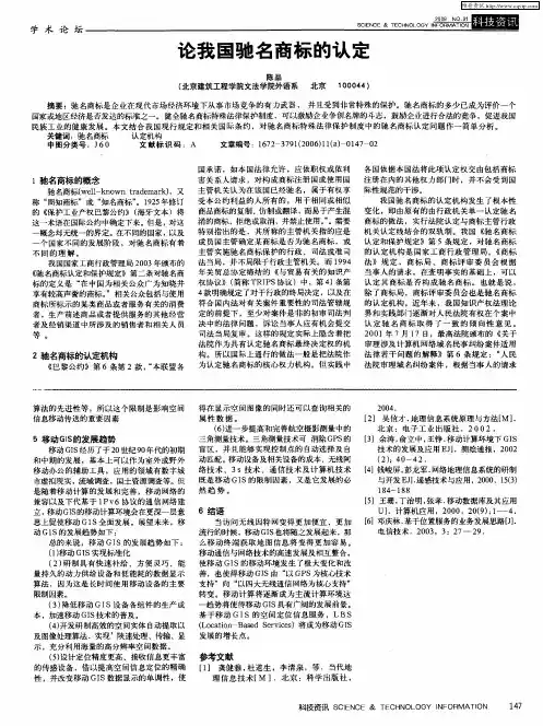 论我国驰名商标的认定