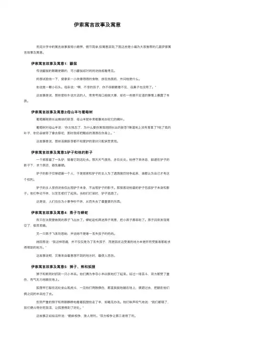 伊索寓言故事及寓意