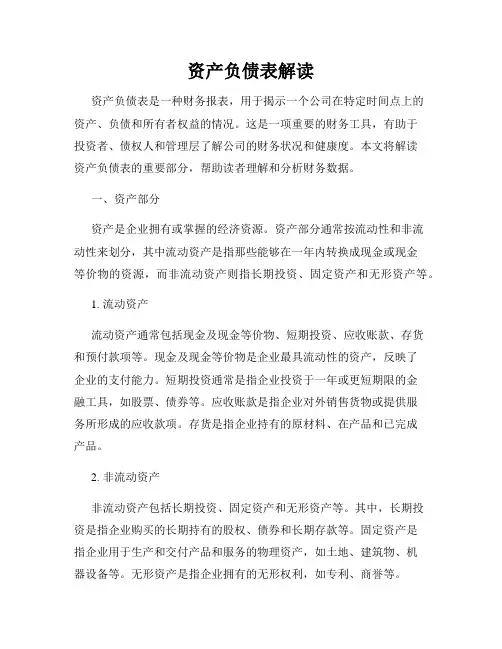 资产负债表解读