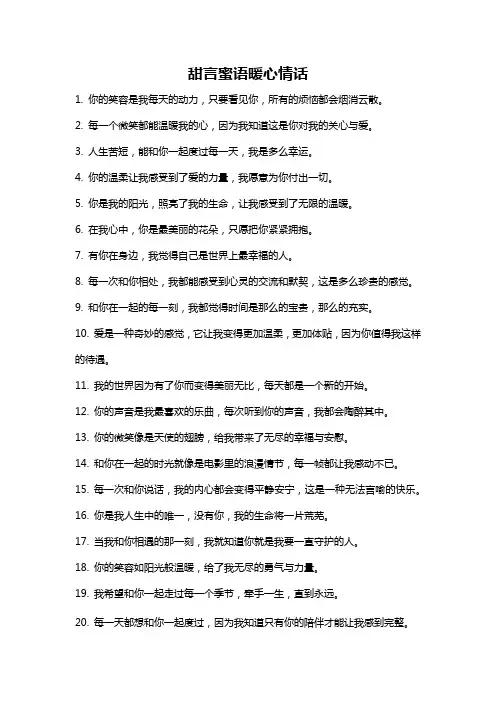 甜言蜜语暖心情话