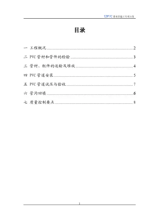 PVC-U排水管施工方案