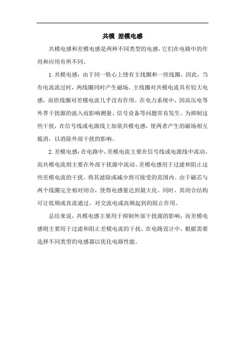 共模 差模电感