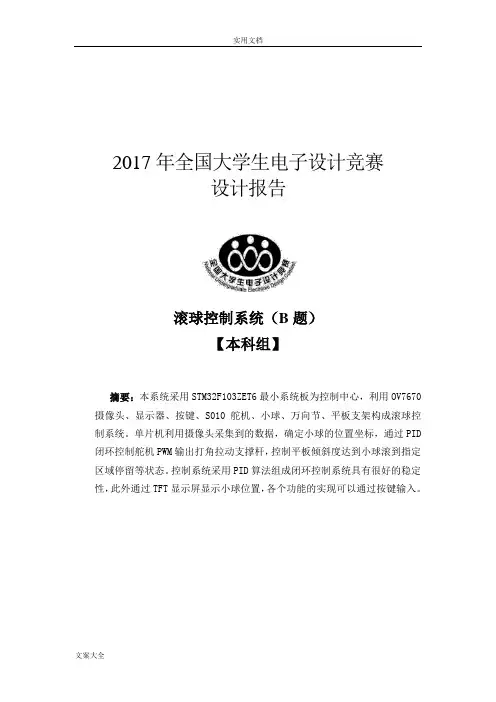 滚球控制系统设计报告材料