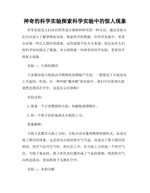 神奇的科学实验探索科学实验中的惊人现象