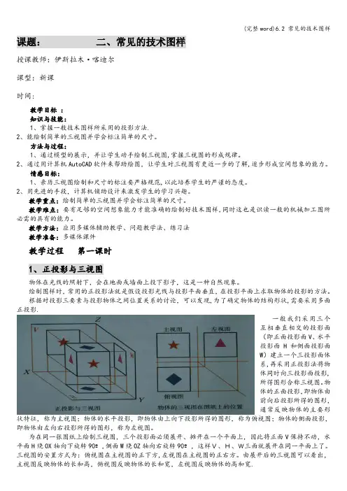 (完整word)6.2 常见的技术图样