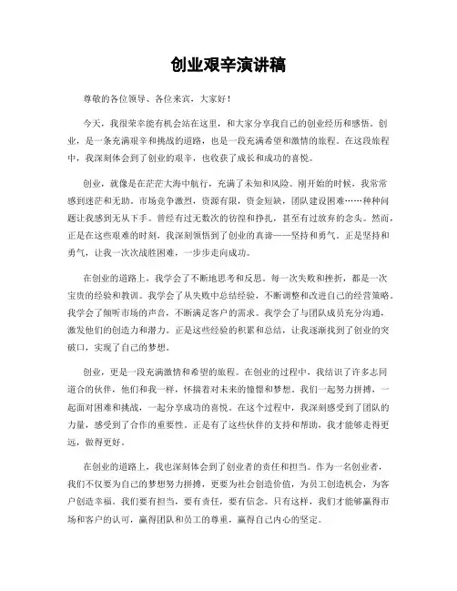 创业艰辛演讲稿